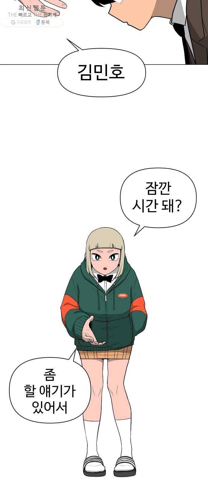 급식러너 2화_서버운영자 12