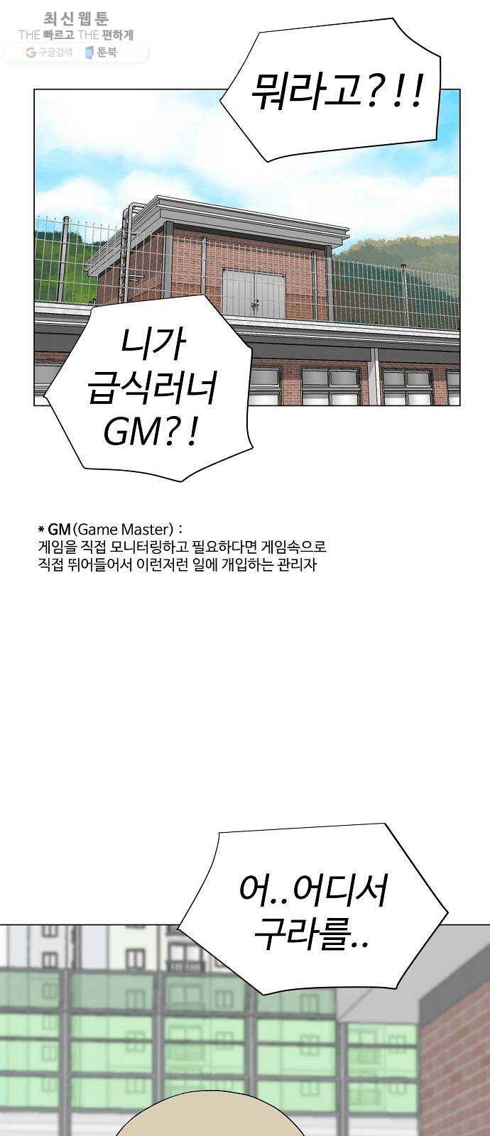 급식러너 2화_서버운영자 14
