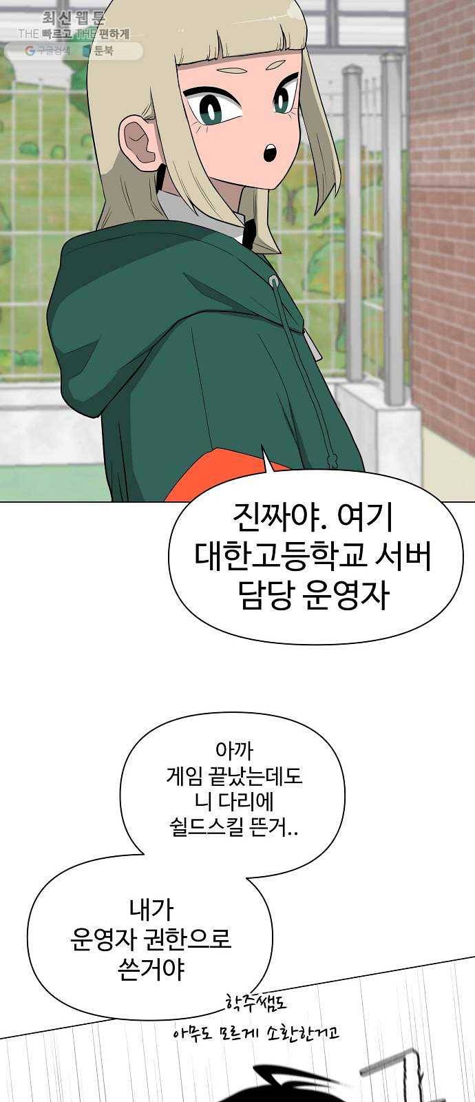 급식러너 2화_서버운영자 15