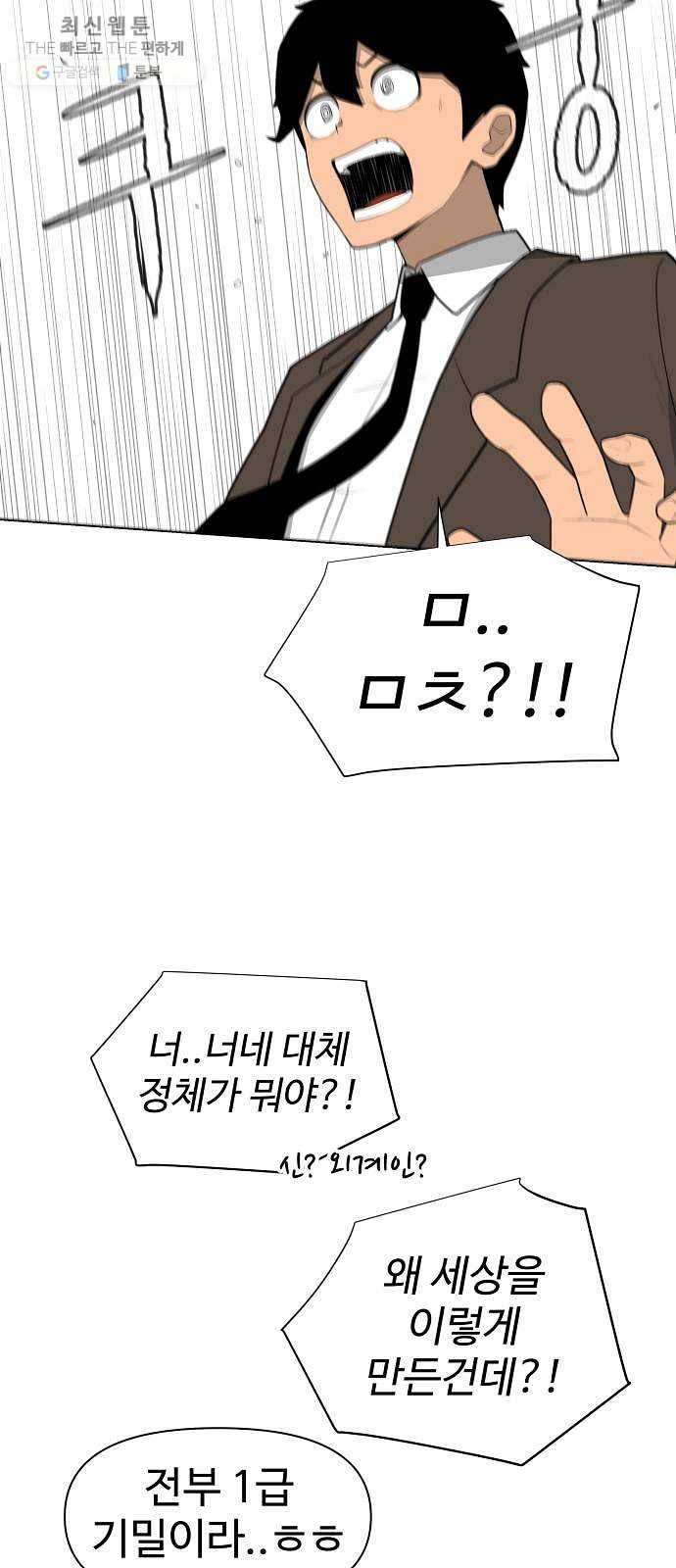 급식러너 2화_서버운영자 16