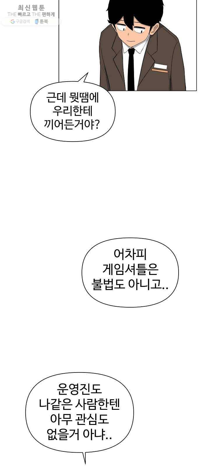 급식러너 2화_서버운영자 23