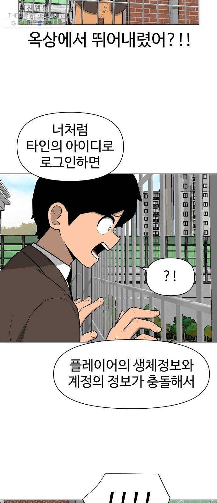 급식러너 2화_서버운영자 28
