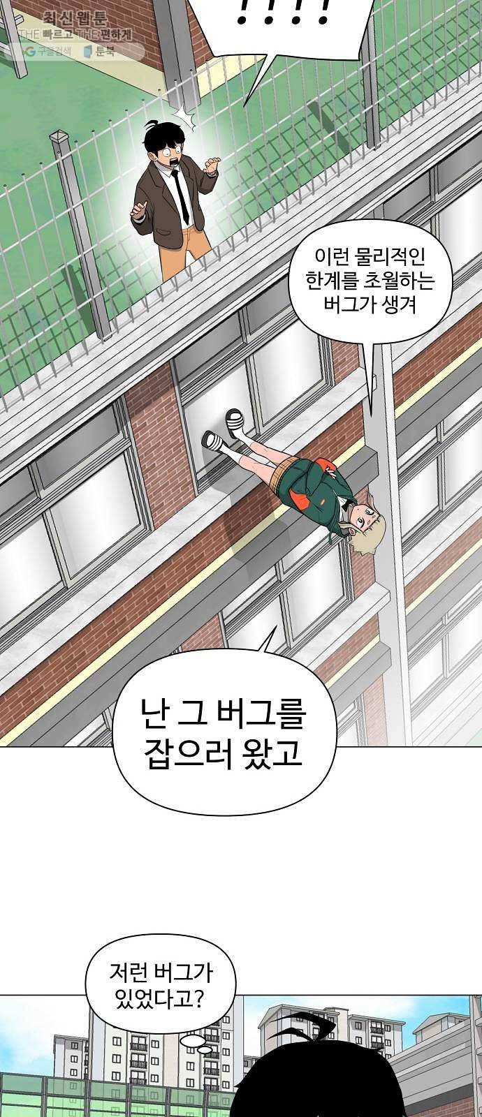 급식러너 2화_서버운영자 29