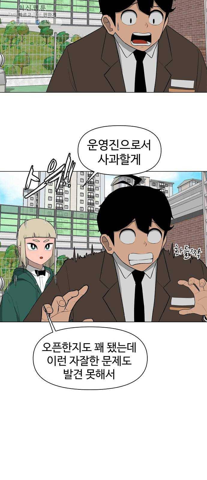 급식러너 2화_서버운영자 30