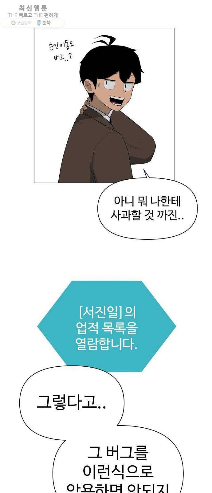 급식러너 2화_서버운영자 31