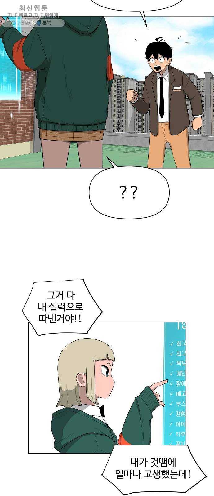 급식러너 2화_서버운영자 33