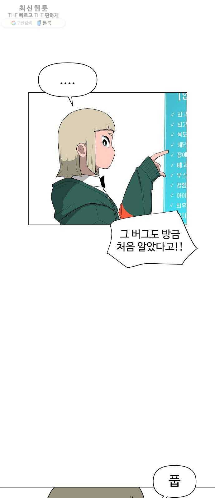 급식러너 2화_서버운영자 34