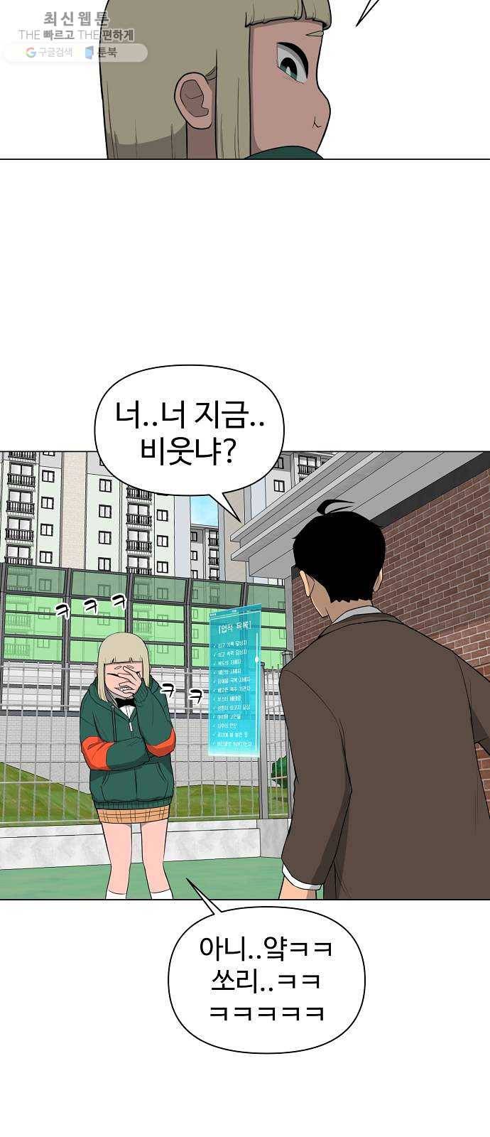 급식러너 2화_서버운영자 35
