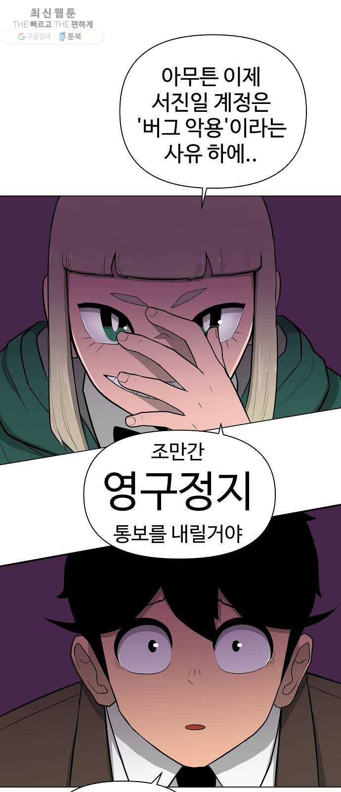 급식러너 2화_서버운영자 36