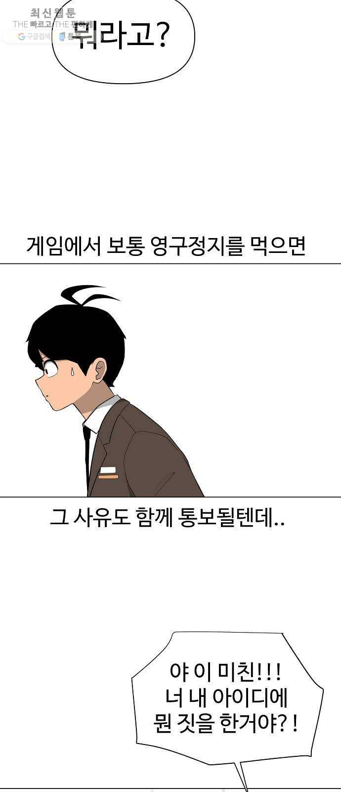 급식러너 2화_서버운영자 37