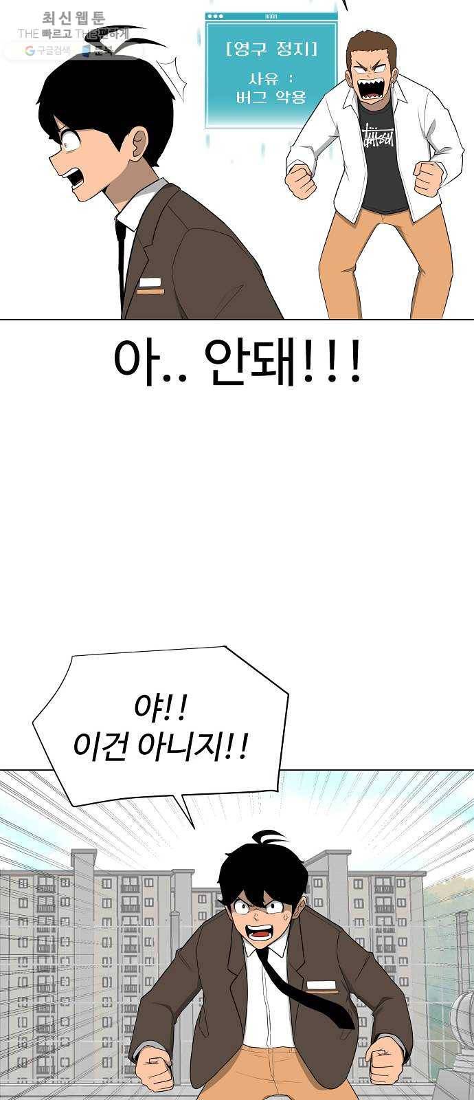 급식러너 2화_서버운영자 38