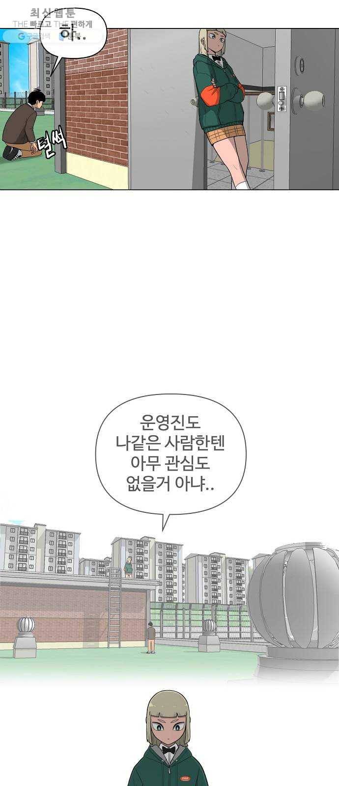 급식러너 2화_서버운영자 41
