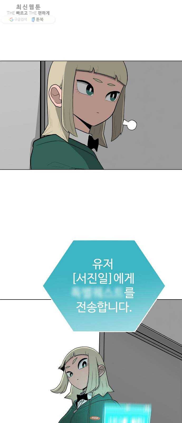 급식러너 2화_서버운영자 43