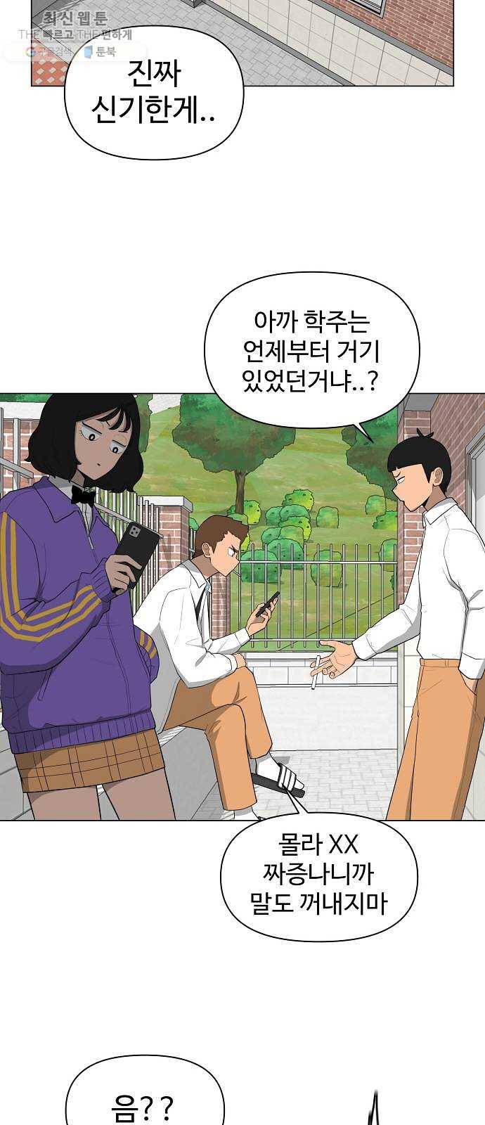 급식러너 2화_서버운영자 45