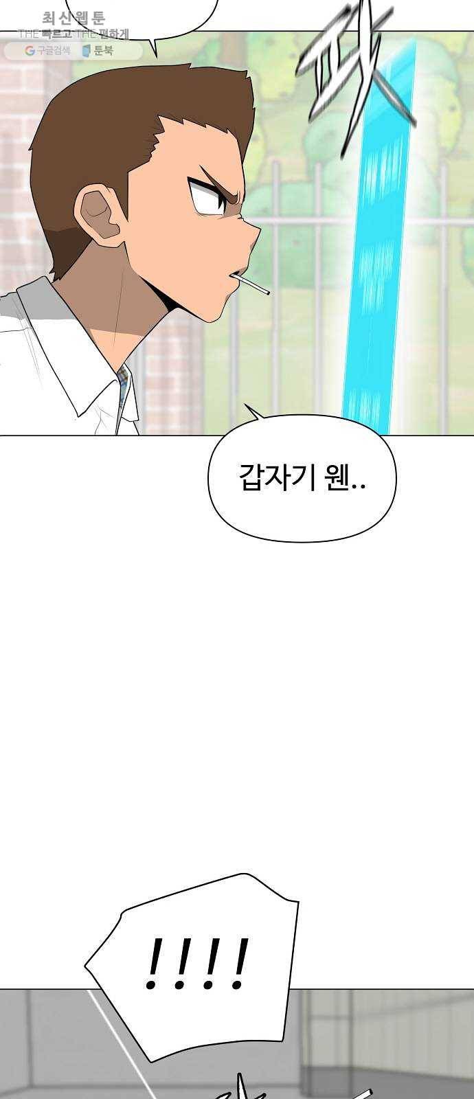 급식러너 2화_서버운영자 46
