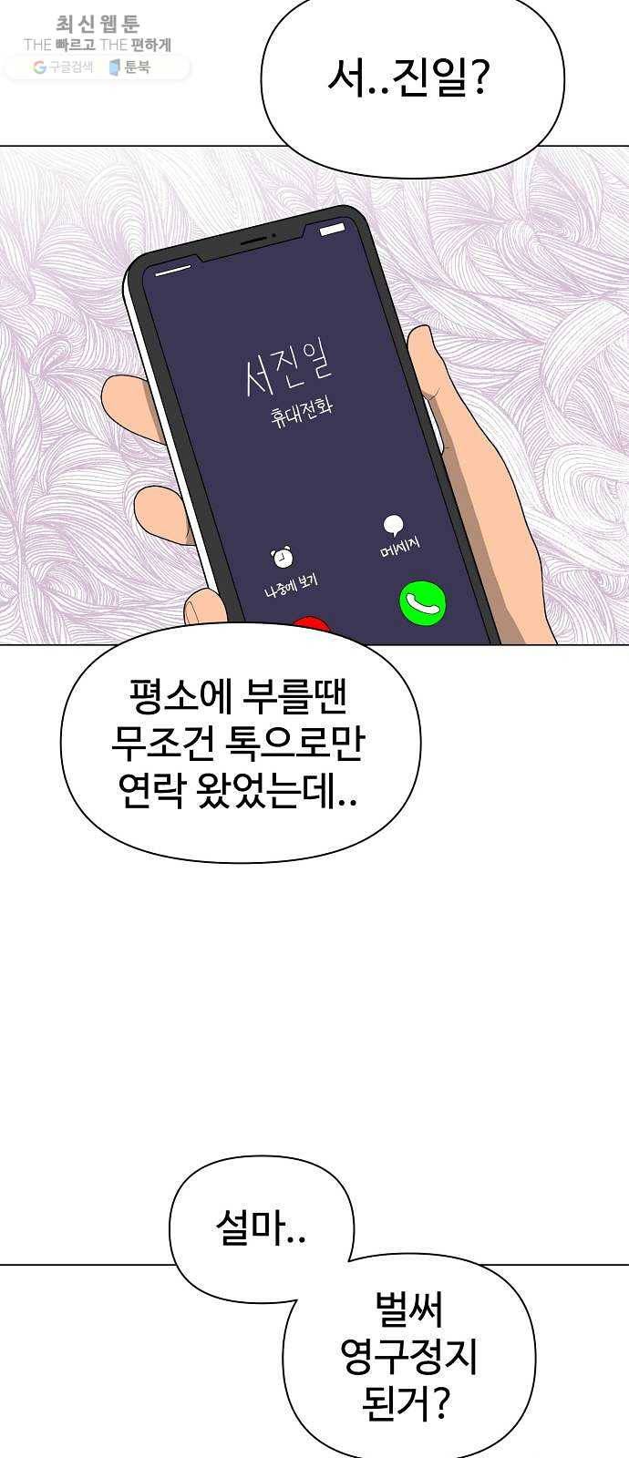 급식러너 2화_서버운영자 52