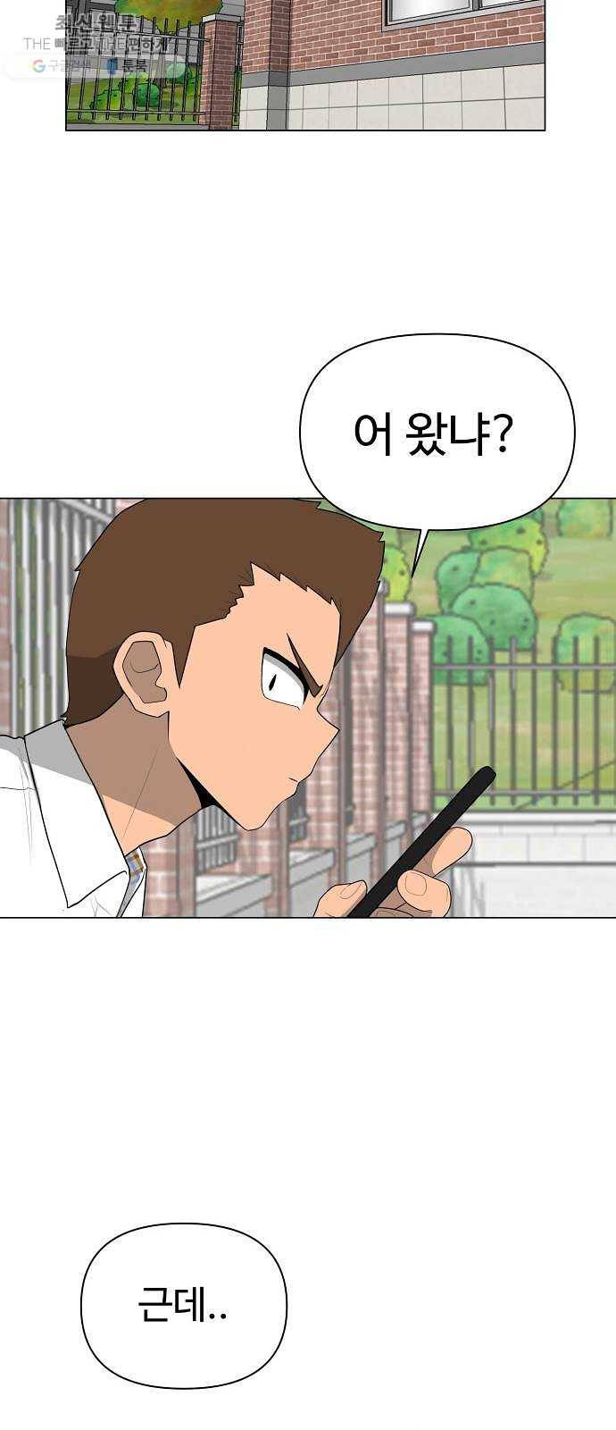 급식러너 2화_서버운영자 54