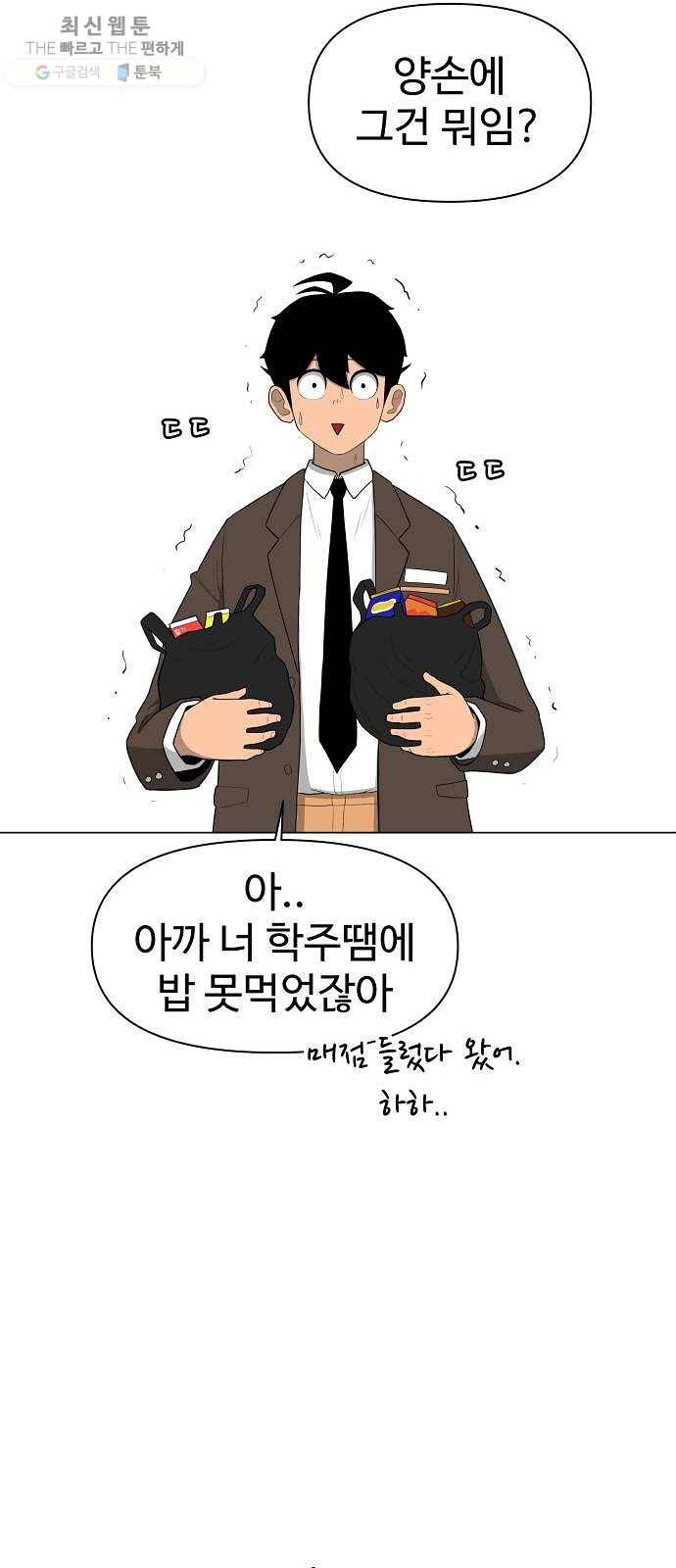 급식러너 2화_서버운영자 55