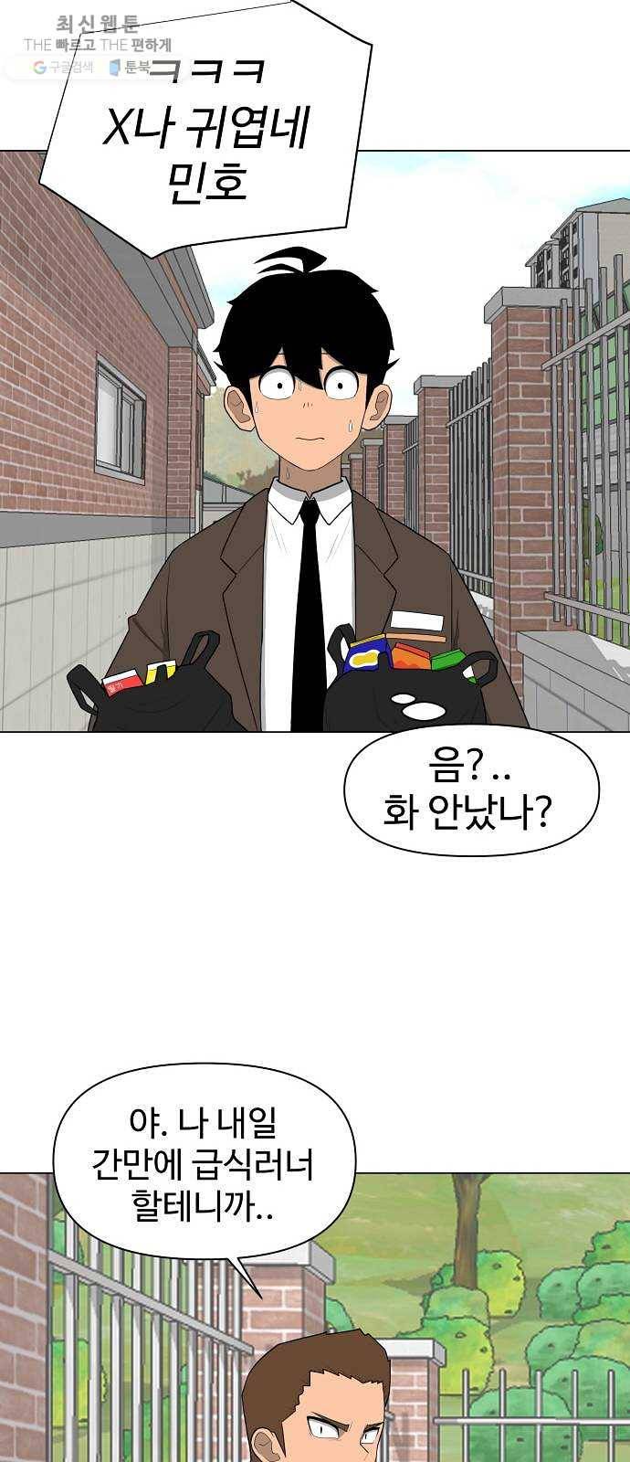 급식러너 2화_서버운영자 56