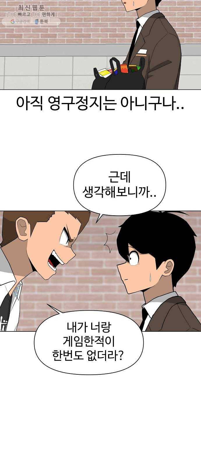 급식러너 2화_서버운영자 58