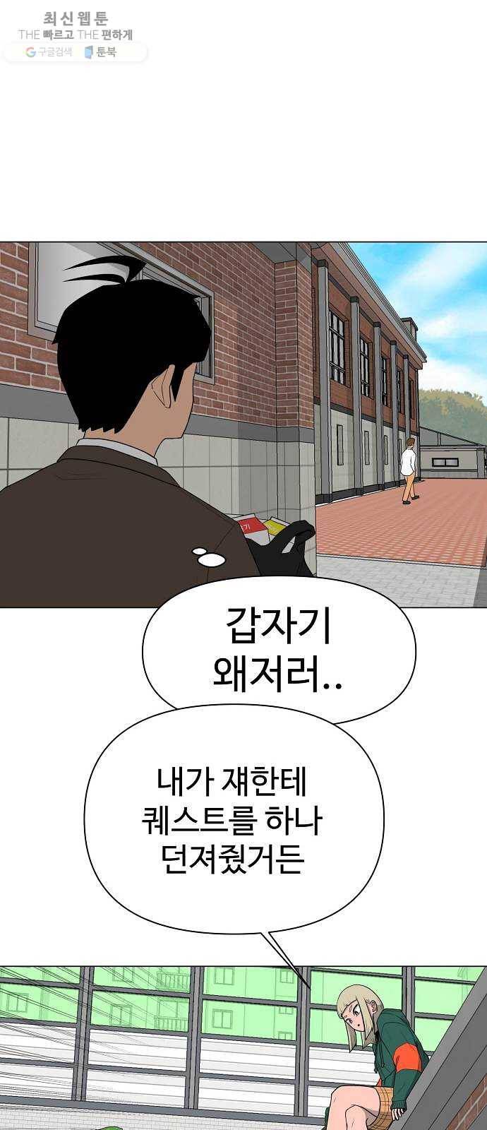 급식러너 2화_서버운영자 61