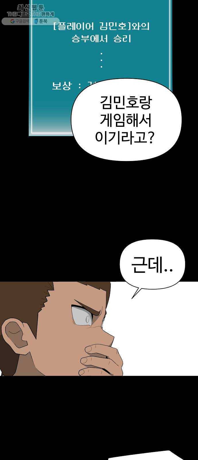 급식러너 2화_서버운영자 65