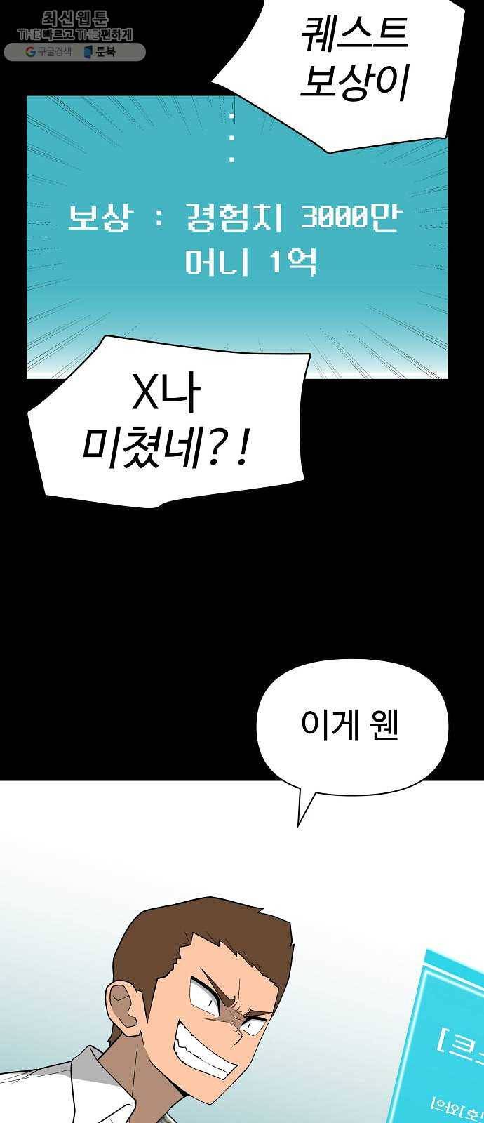 급식러너 2화_서버운영자 66