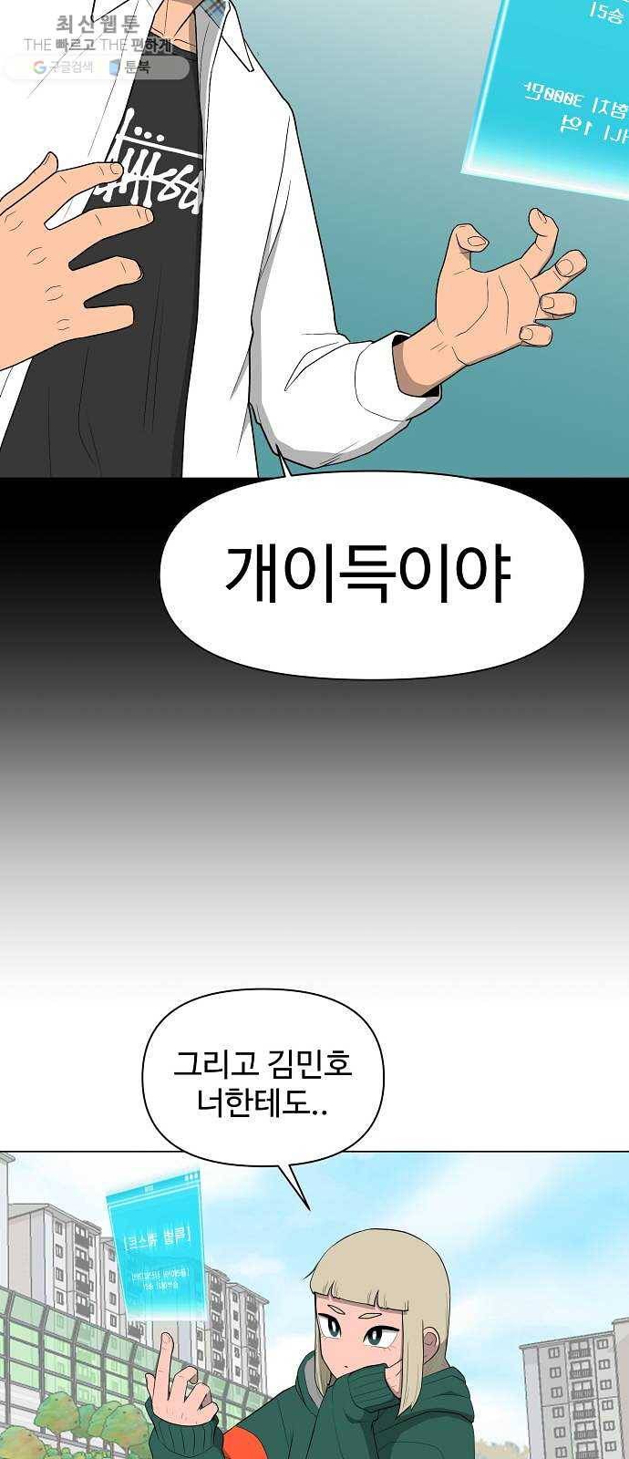 급식러너 2화_서버운영자 67