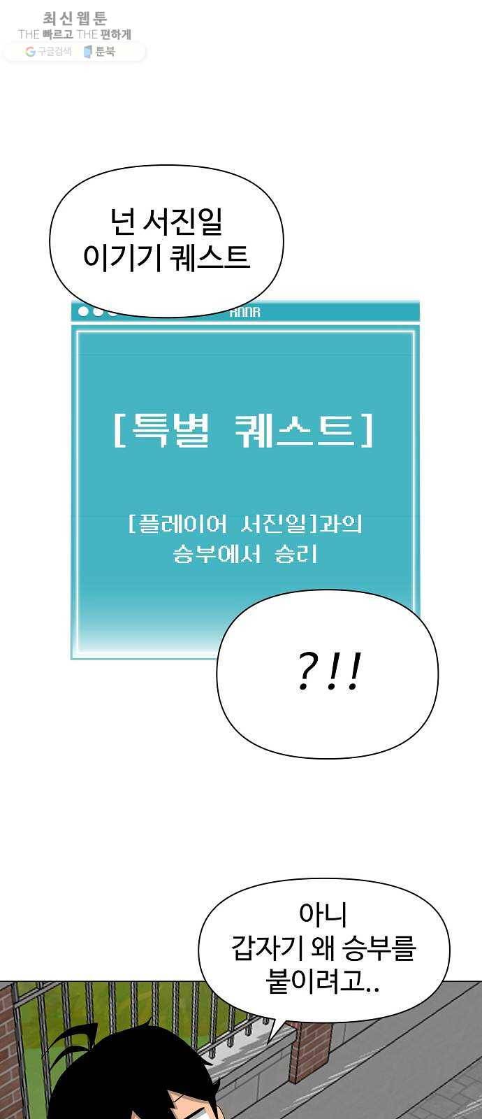 급식러너 2화_서버운영자 69