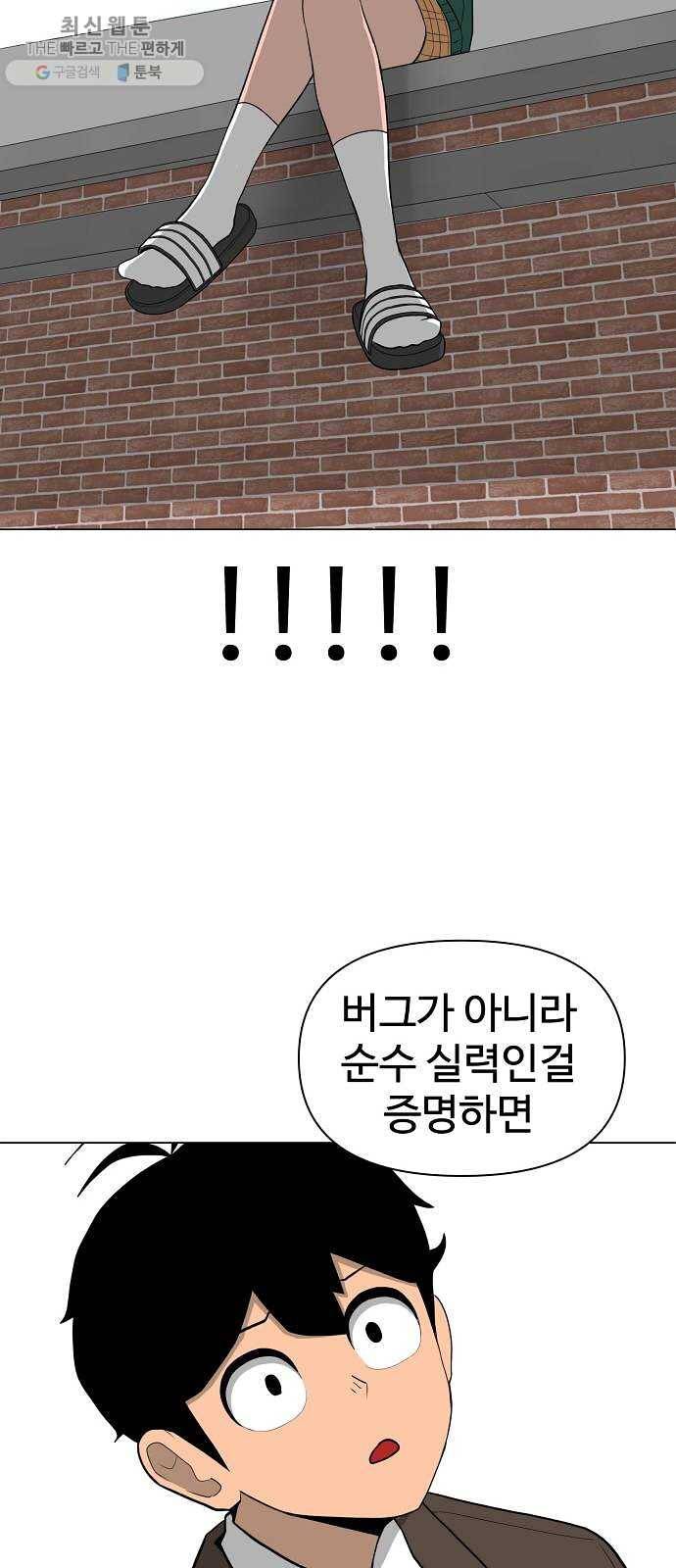 급식러너 2화_서버운영자 71