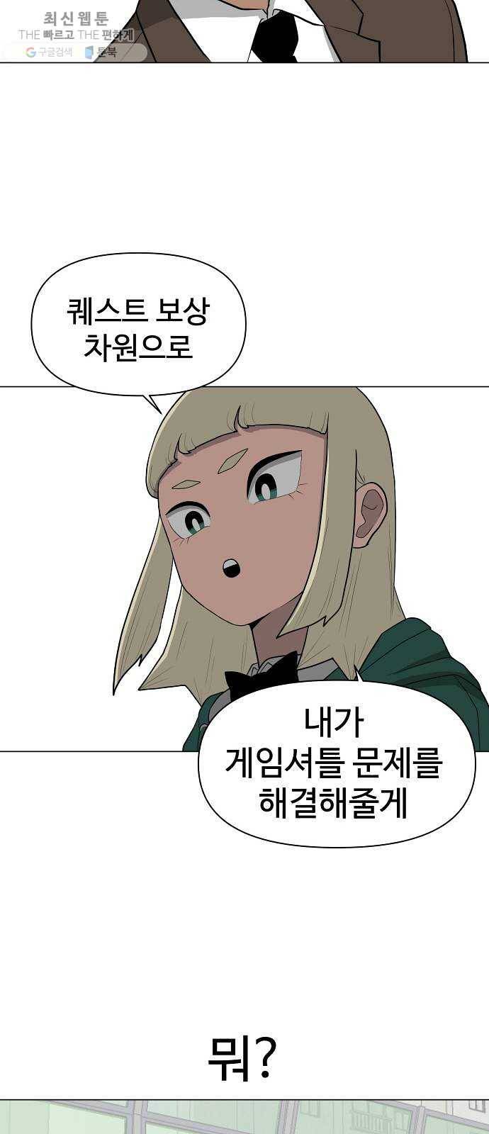 급식러너 2화_서버운영자 72