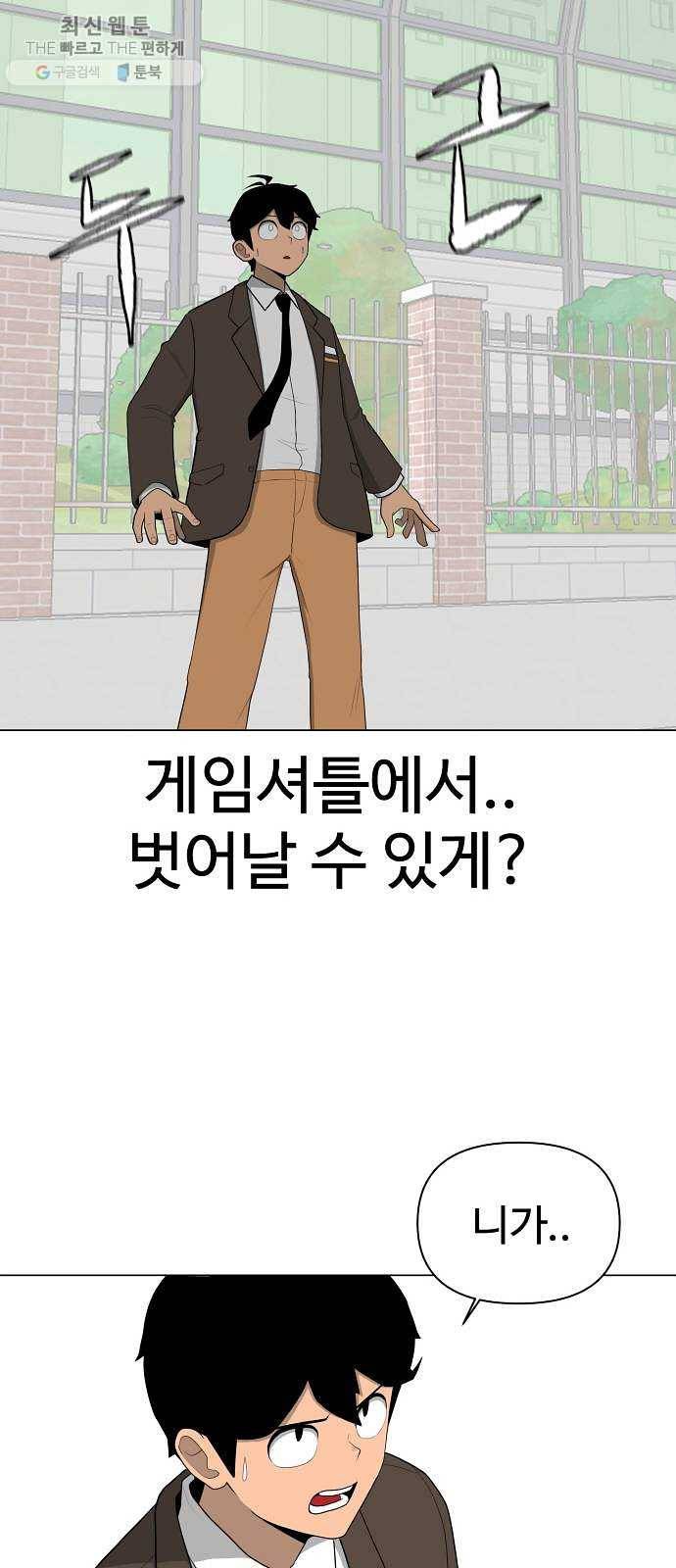 급식러너 2화_서버운영자 73