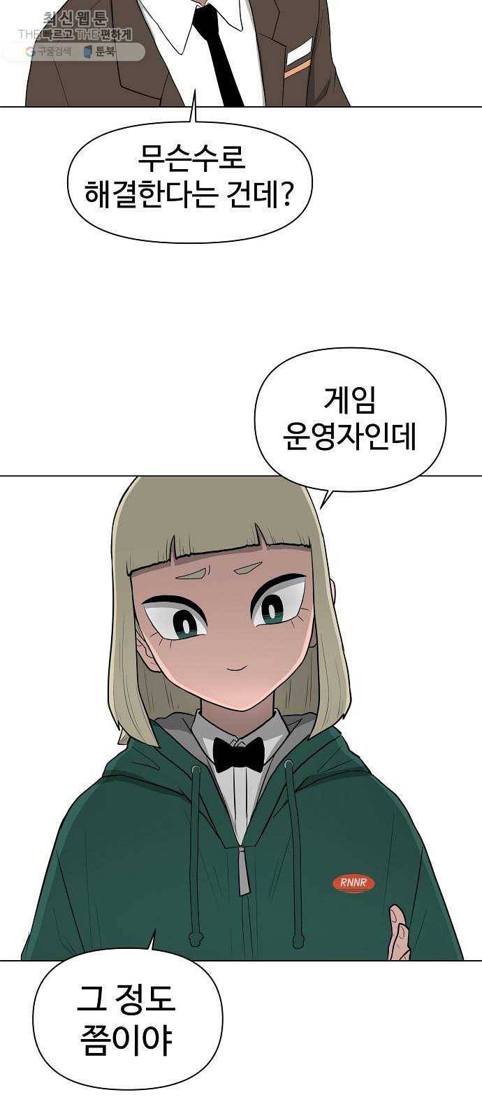 급식러너 2화_서버운영자 74