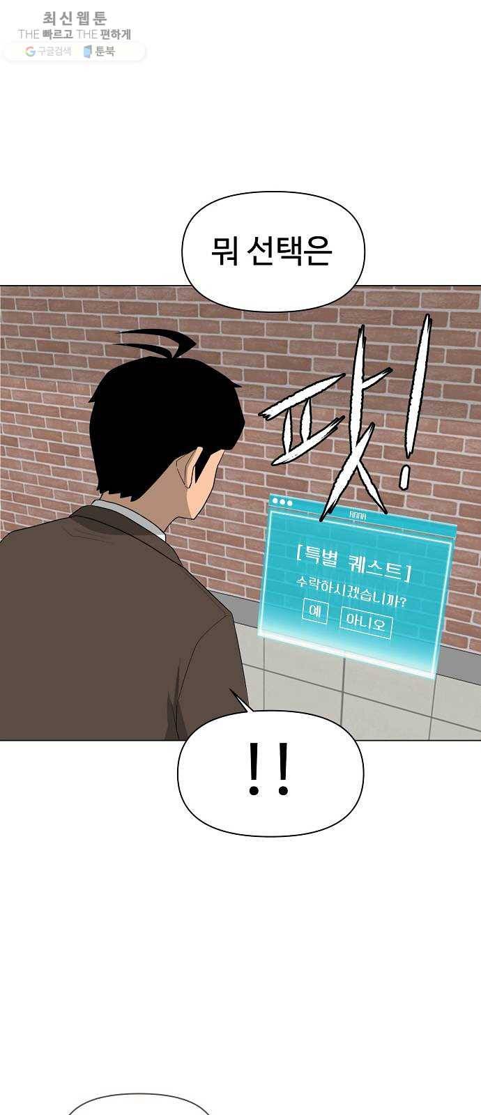 급식러너 2화_서버운영자 75
