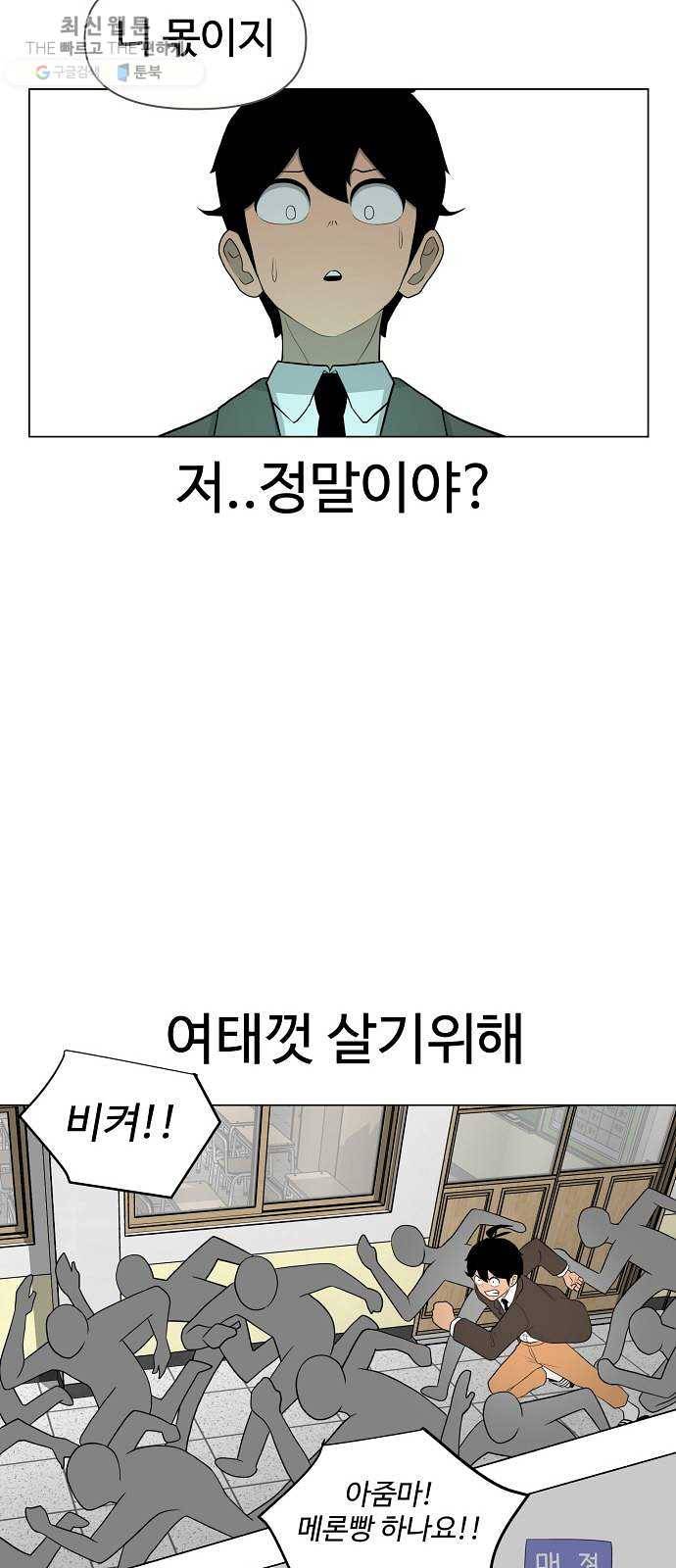 급식러너 2화_서버운영자 76