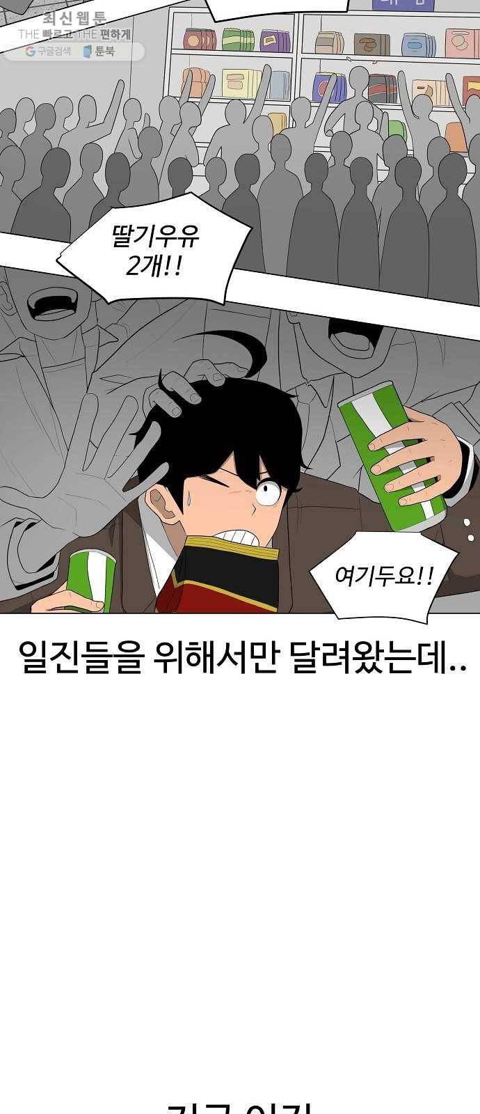 급식러너 2화_서버운영자 77