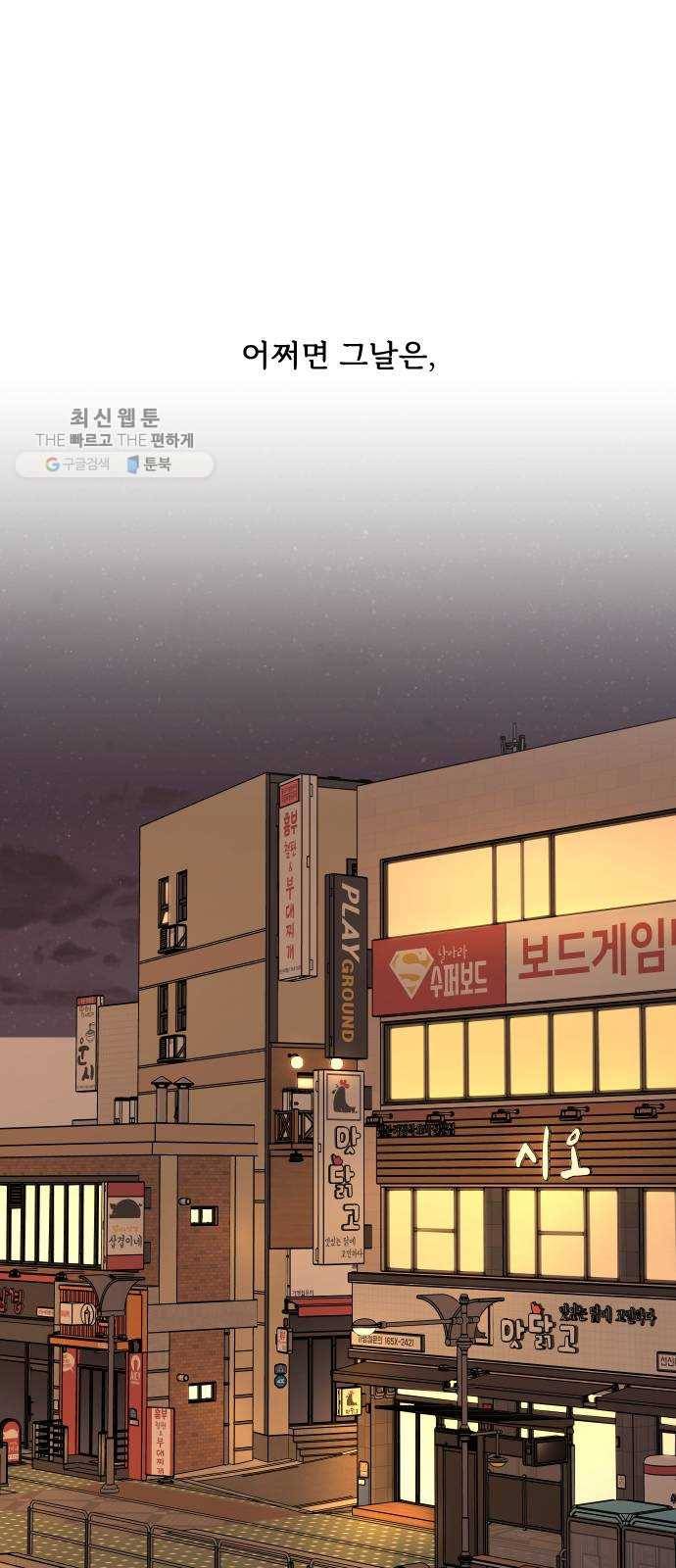 나타나주세요! 1화 - 어쩌면 그날은 1