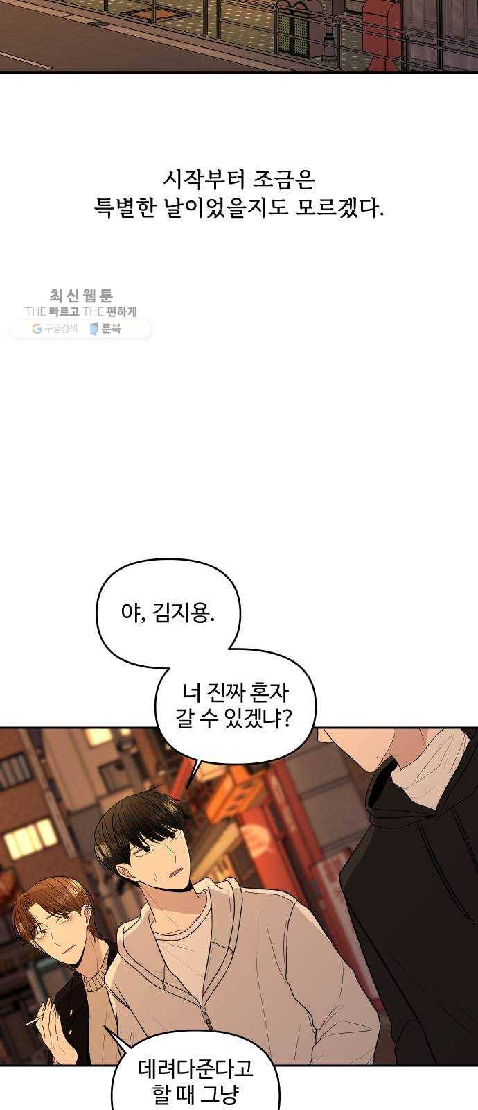 나타나주세요! 1화 - 어쩌면 그날은 2
