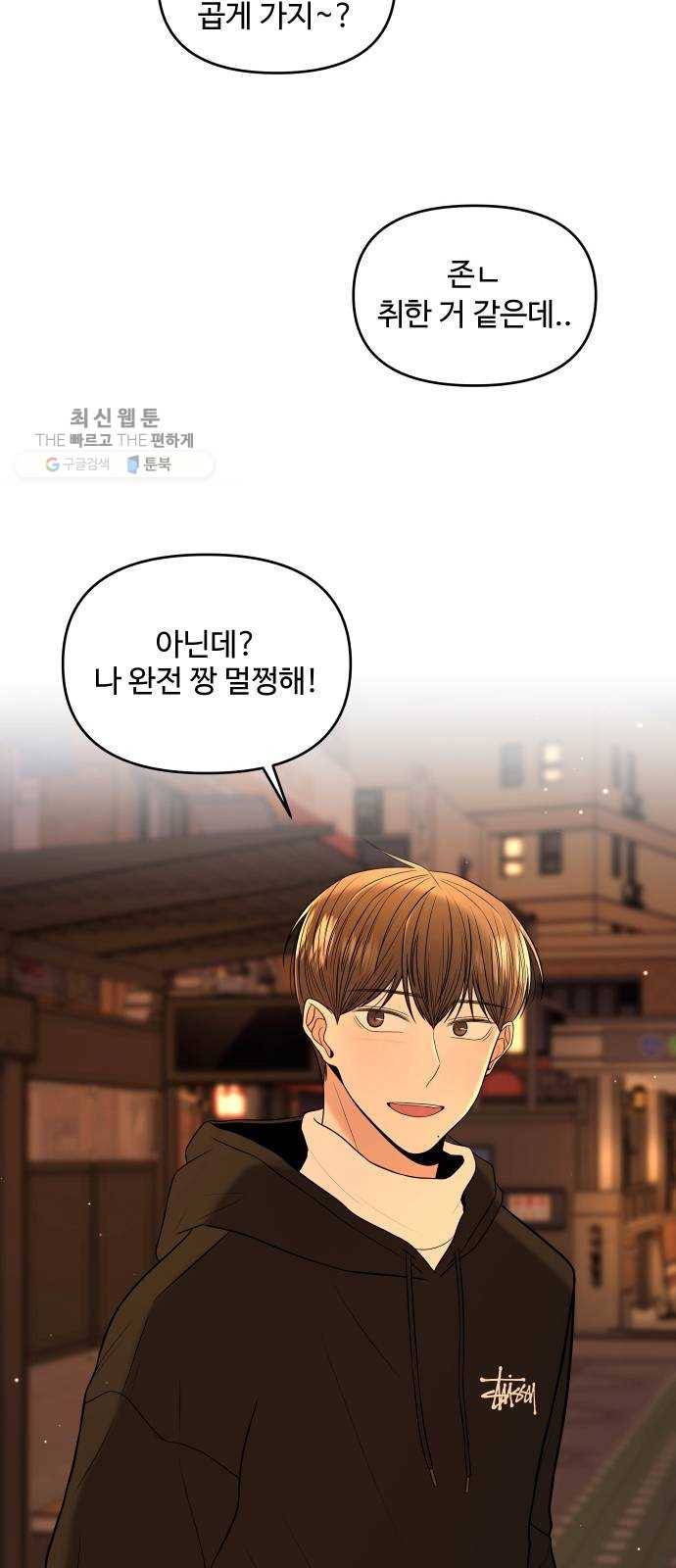 나타나주세요! 1화 - 어쩌면 그날은 3