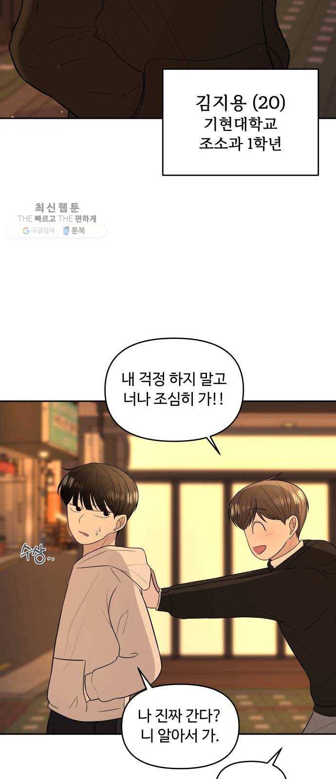 나타나주세요! 1화 - 어쩌면 그날은 4