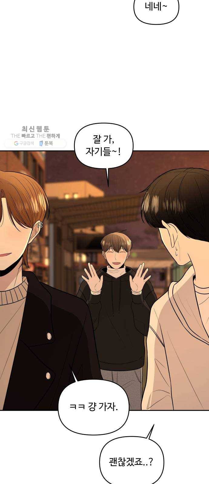 나타나주세요! 1화 - 어쩌면 그날은 5