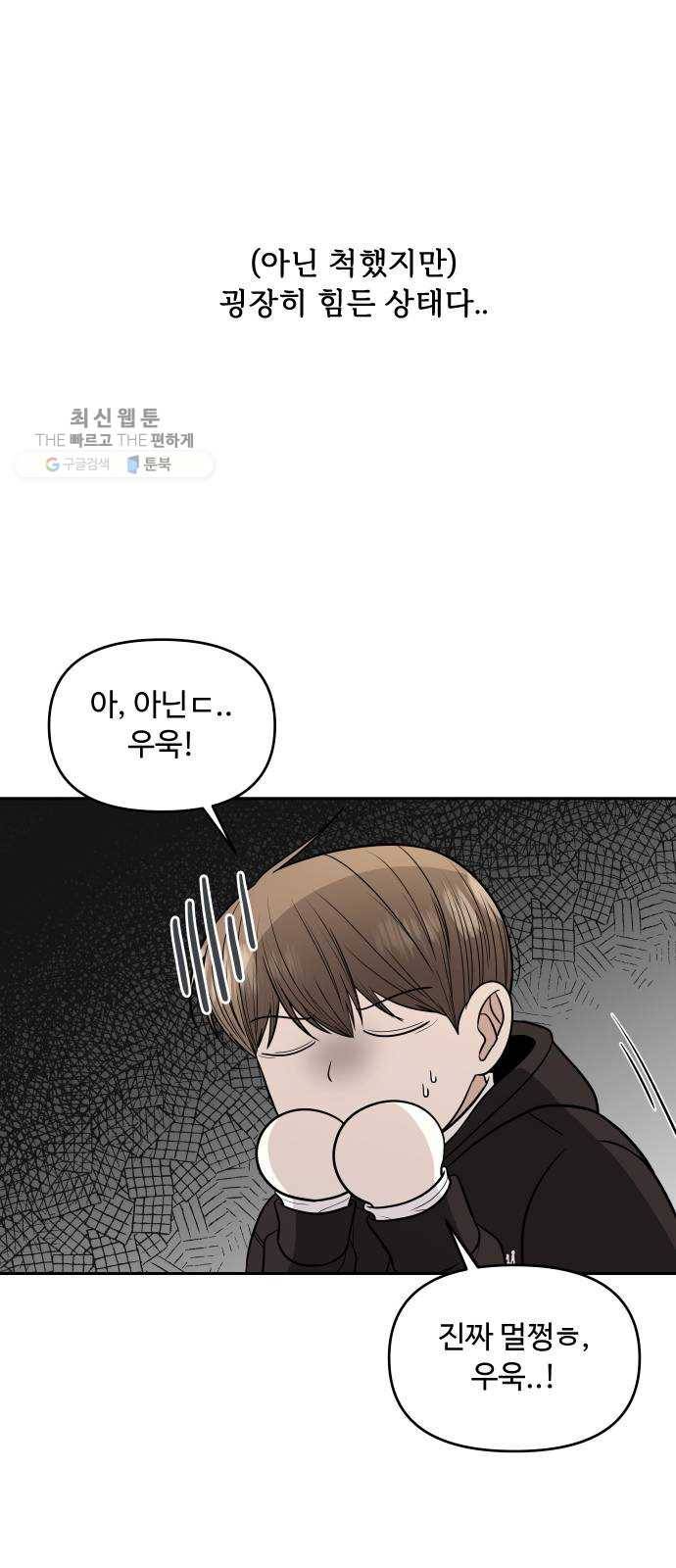 나타나주세요! 1화 - 어쩌면 그날은 9