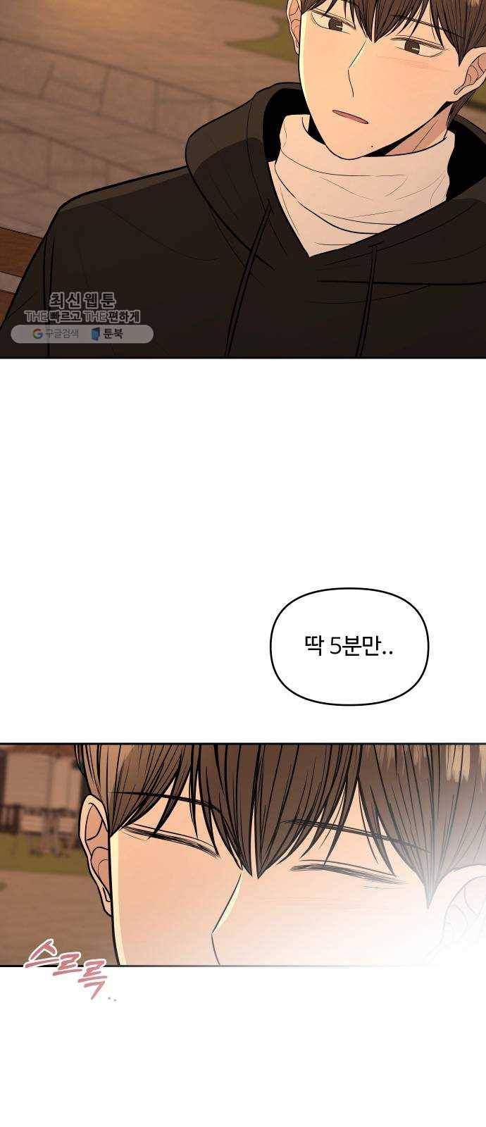 나타나주세요! 1화 - 어쩌면 그날은 17