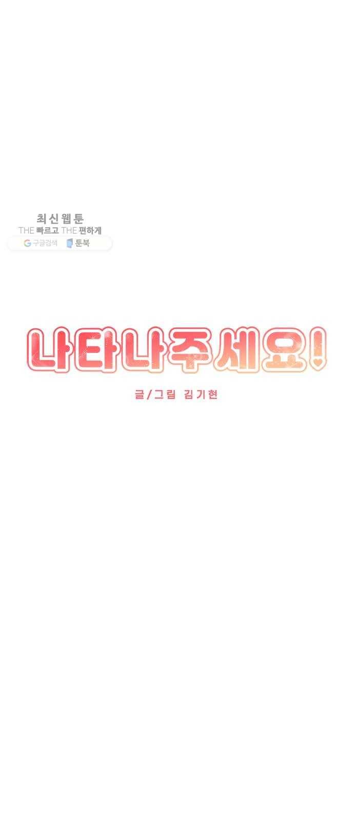 나타나주세요! 1화 - 어쩌면 그날은 18