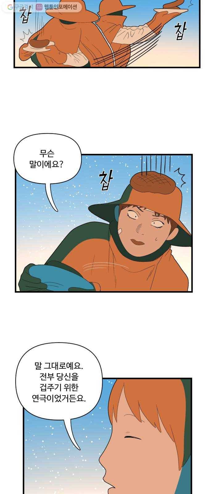 합법해적 파르페 32화 어떻게든 4