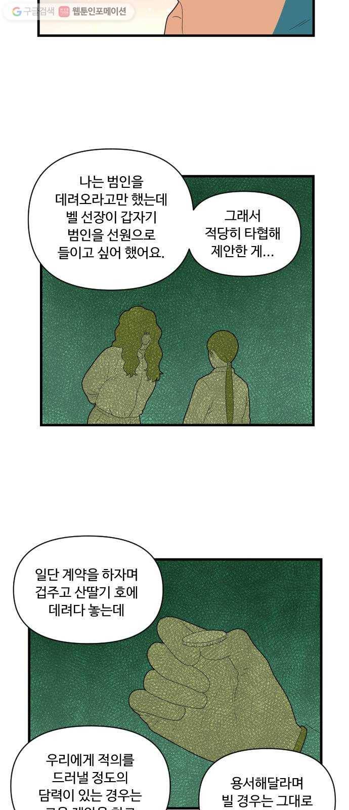 합법해적 파르페 32화 어떻게든 5