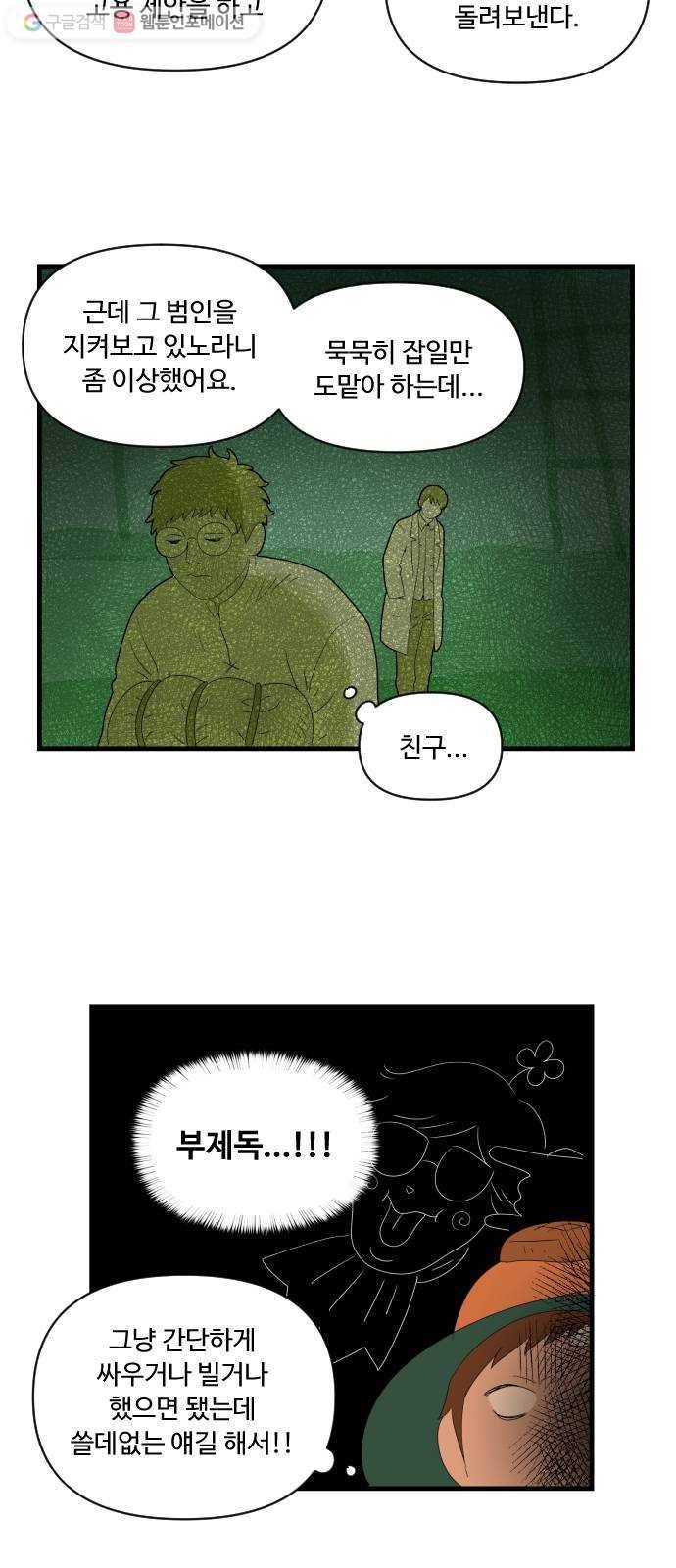 합법해적 파르페 32화 어떻게든 6
