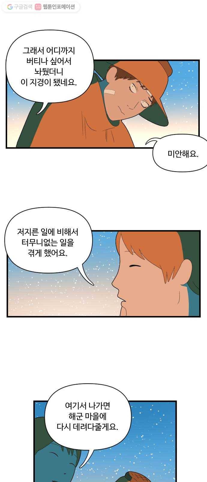 합법해적 파르페 32화 어떻게든 7