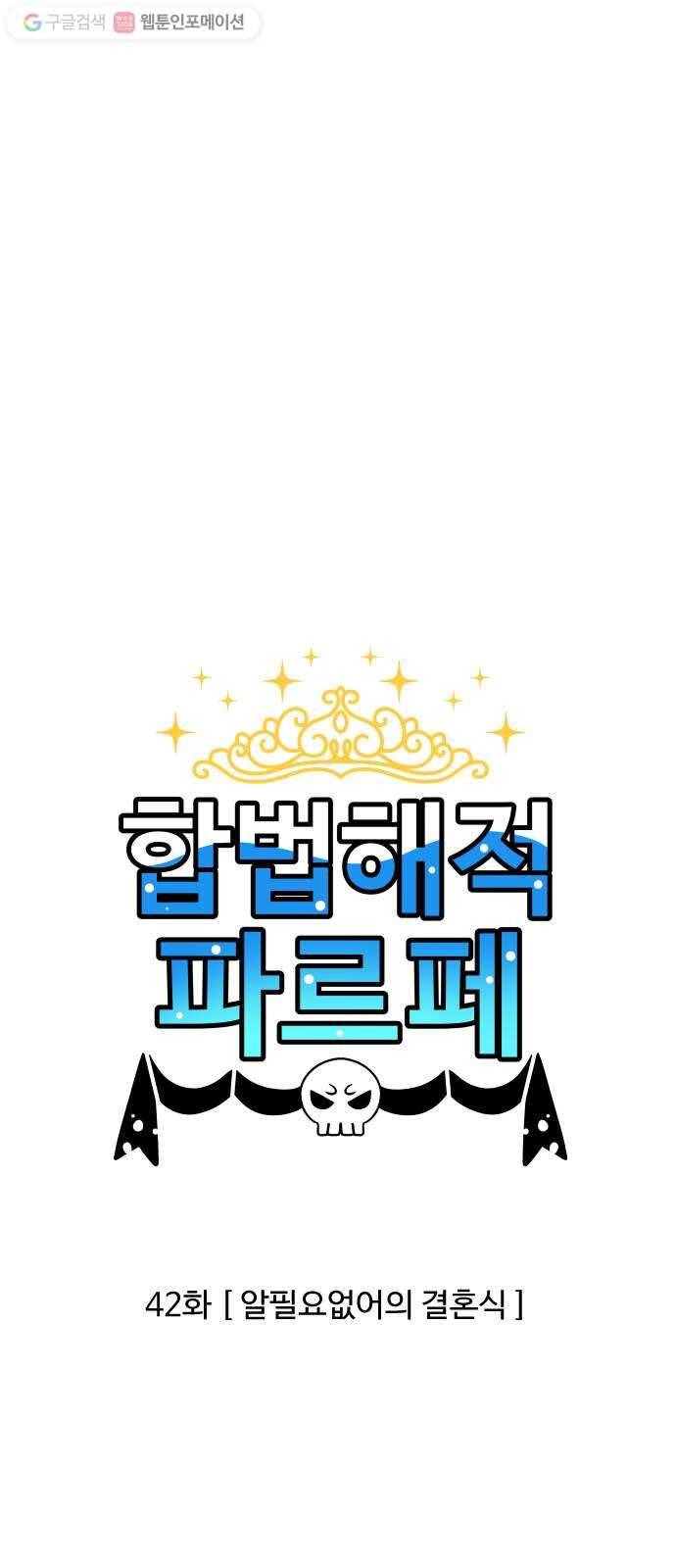 합법해적 파르페 42화 알필요없어의 결혼식 1