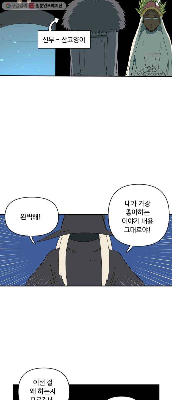 합법해적 파르페 42화 알필요없어의 결혼식 4